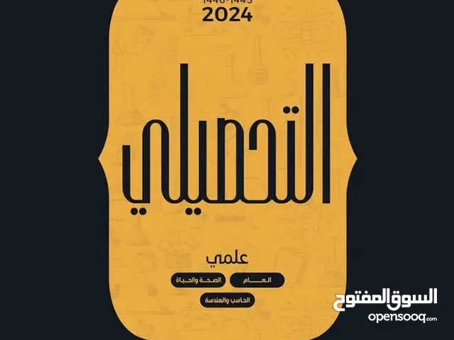 Other courses in Al Riyadh