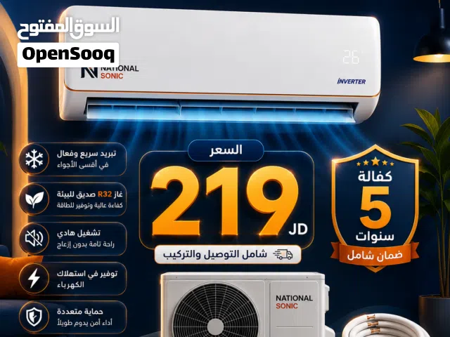 مكيفات ناشونال سونك فقط (( 219 )) شامل التركيب  الجديدة كلياً 2026 (( كفالة حقيقية 5 سنوات)