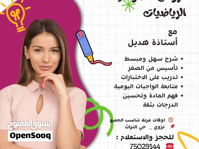 تدريس ومراجعات لماده الرياضيا