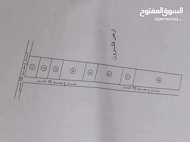 قطعة ارض للبيع