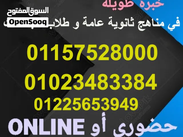 مدرس فيزياء ثانويه عامه لغات وعربي للمراجعه النهاءيه قبل الامتحان وطلاب جامعات/