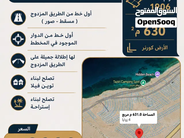 Residential Land for Sale in Muscat Quriyat