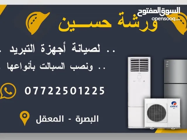 ((ورشه حسين لصيانه اجهزه التبريد ))
