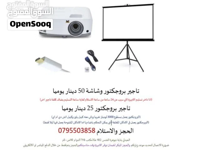 تاجير بروجكتور داتاشو
