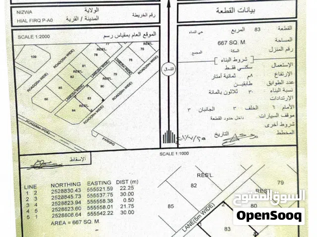 فرصة عقارية مميزة في حي النماء – نزوى