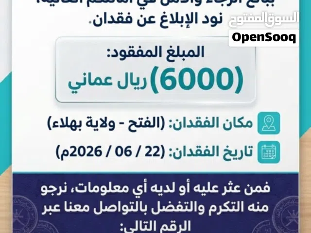 إعلان عن مفقودات شوف وانشر الإعلان