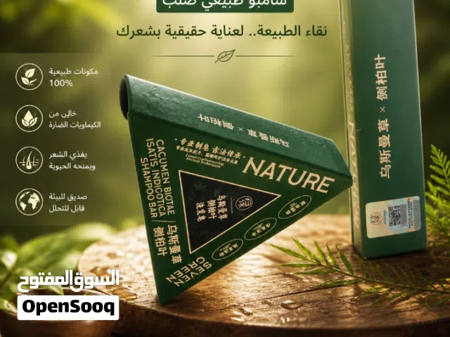 عرض شامبو طبيعي مزوّد بـ باركود للتأكد من الجودة