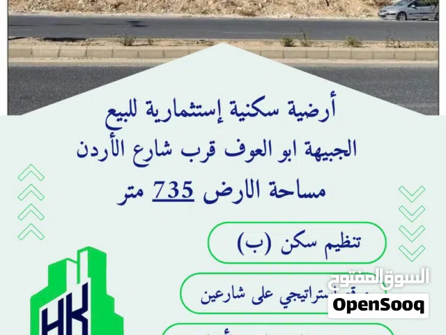 ارض للبيع الجبيهة ابو العوف على شارعين