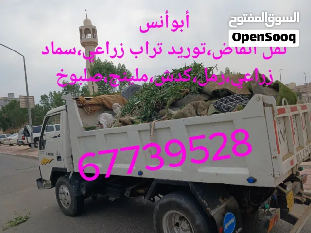 نساف نقل أنقاض .توريد تراب زراعي .سماد زراعي .رمل .صلبوخ