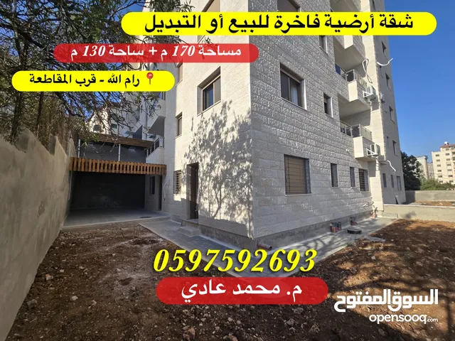 #شقة_أرضية_فاخرة_للبيع _ مشطبة سوبر ديلوكس - #رام_الله قرب الاذاعة والتلفزيون