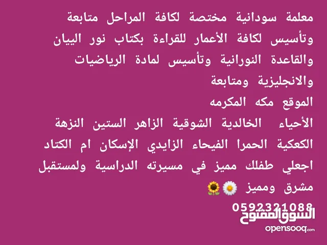 معلمة سودانية مختصة لكافة المراحل الدراسية تأسيس ومتابعة من الصفر في مادة اللغة العربية والكيمياء وا
