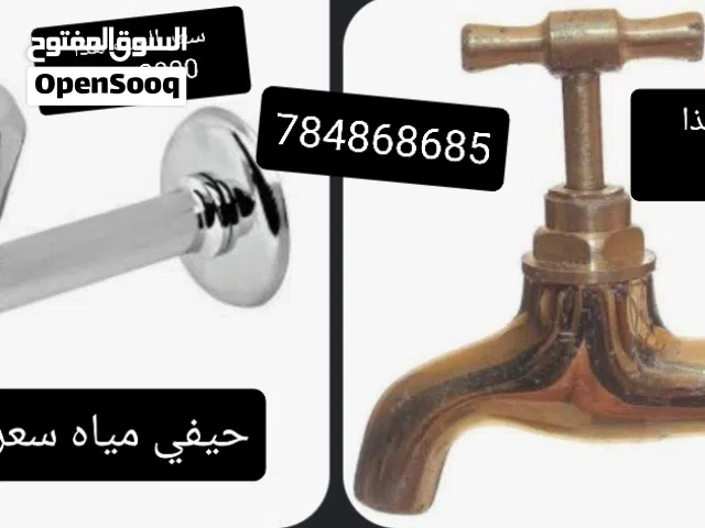 حنفيات مياه ا السعر مكتوب في الصوره
