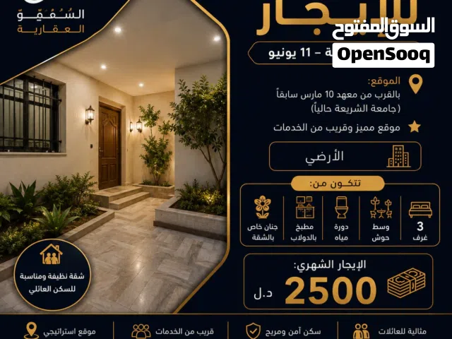 شقة للإيجار  سوق الجمعة – 11 يونيو  الموقع: بالقرب من معهد 10 مارس سابقًا ( جامعة الشريعة حاليا ).