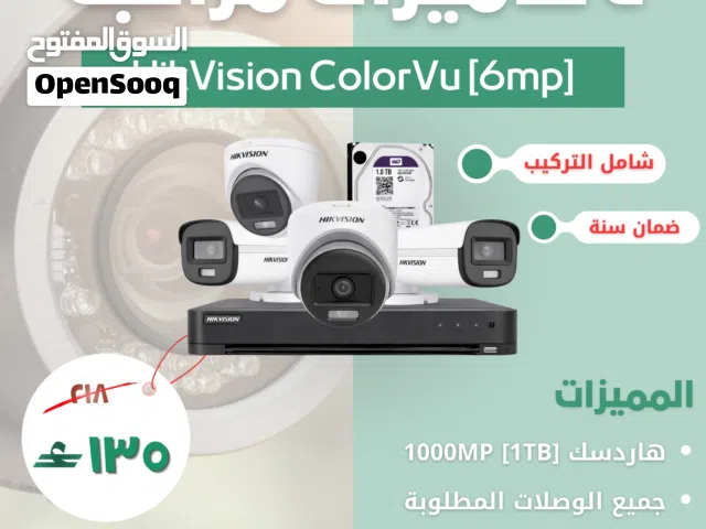 عرض رمضان الخاص – كاميرات مراقبة HikVision ColorVu