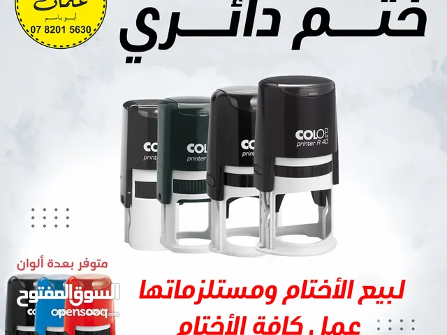 مطبعة وأختام عمان لبيع الأختام ومستلزماتها ، تسليم فوري وتوصيل مجاني