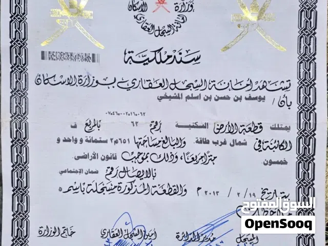 Residential Land for Sale in Dhofar Taqah