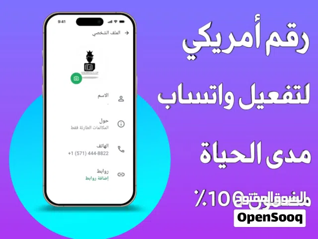 رقم لتفعيل الواتساب برقم أمريكي