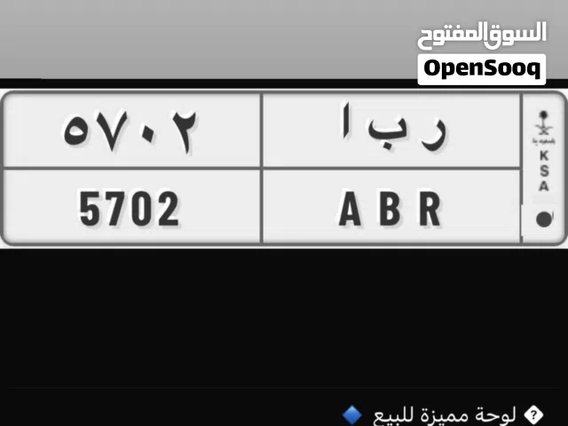 لوحة مميزة أسم ربا