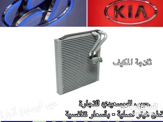 ثلاجة مكيف وكالة ( هيونداى/ كيا )