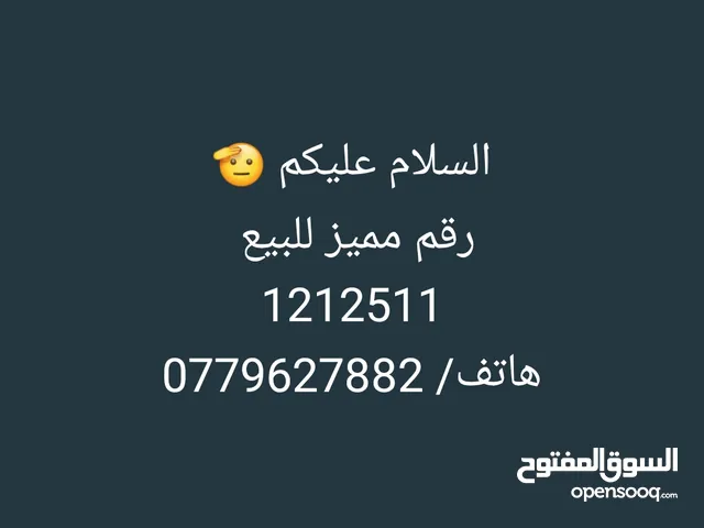 رقم سيارة مميز