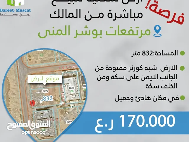 Residential Land for Sale in Muscat Bosher