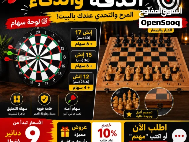 لعبة السهام الاحترافية – Dart Game و شطرنج فاخر للكبار والصغار