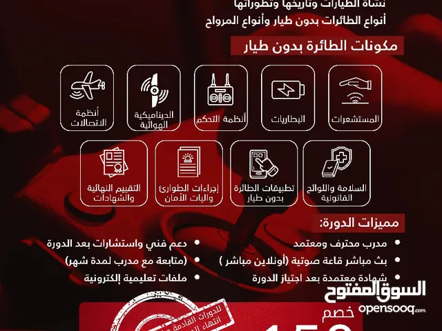 #دورة_معتمدة  مدرب خبرة #طائرات_الدرون