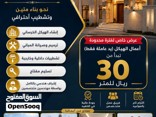 اعمال المقاولات والبناء وجميع انواع اعمال الصيانة وجميع انواع التشطيبات واعمال الديكورات