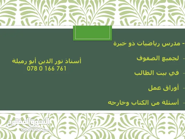 Math Teacher in Amman