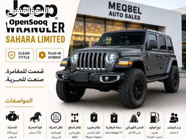 2021 جيب رانجلر Sahara