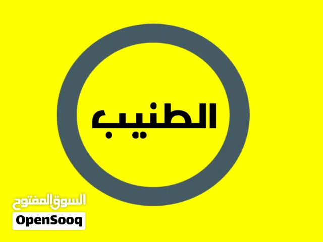 ارض للبع في الطنيب العيادات