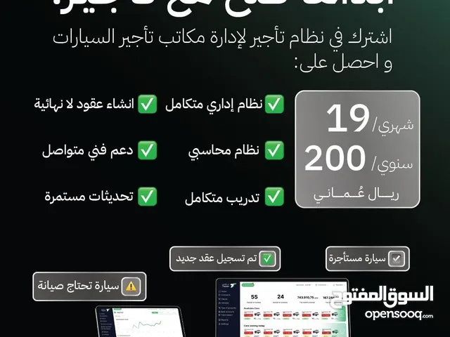 نظام اداري متكاااامل لمكاتب تأجير السيارات