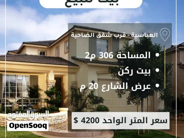 بيت للبيع في البصرة الجزائر العباشية قرب شقق الضاحية