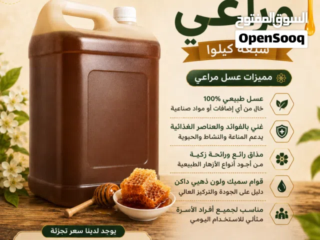 عسل مراعي حضرمي