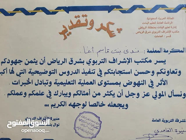 Elementary Teacher in Al Riyadh