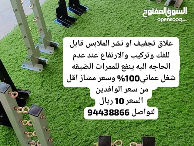 ترولي لنقل سلندر الغاز + علاق تجفيف الملابس