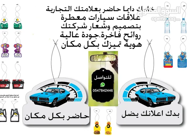 فواحات عطرية لسيارات