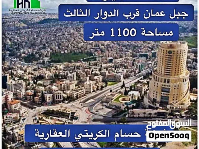 Commercial Land for Sale in Amman Jabal Amman