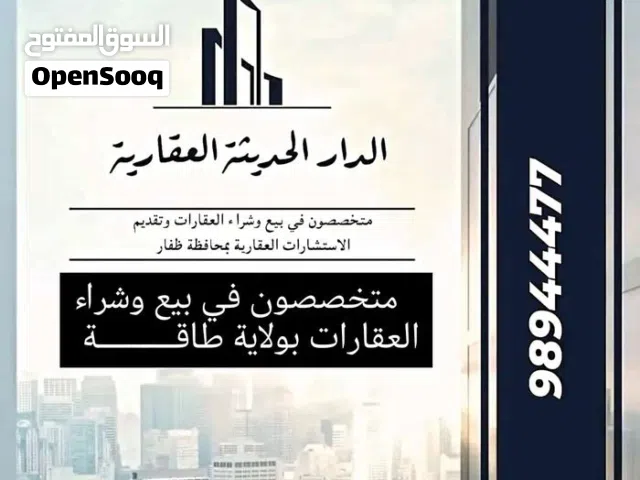 تتوفر لدينا عقارات بولاية طاقة / صلالة بأسعار تنافسية