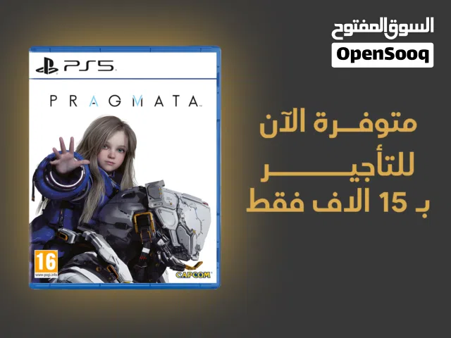 متوفر الآن قرص Pragmata للتأجير