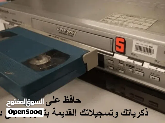 تحويل اشرطة الفيديو القديمة ( الذكريات )الى فلاش ميموري