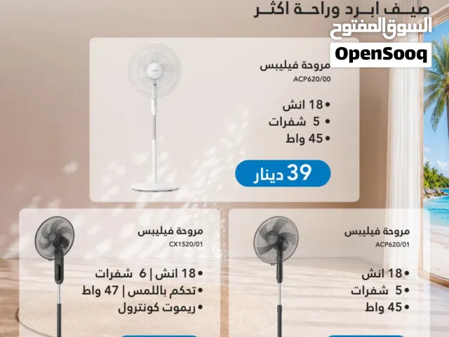 مراوح كونتي كفالة سنة  مراوح فيليبس كفالة سنتين