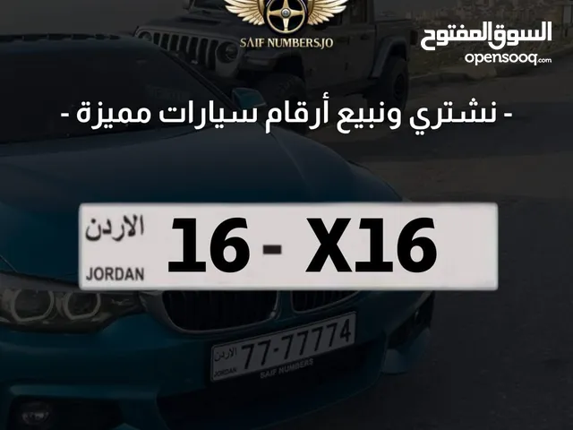 رقم ثلاثي مميز بسعر مميز بترميز مميز وتسلسل مميز السعر شامل رسوم التنازل تواصلو معنا 16-x16
