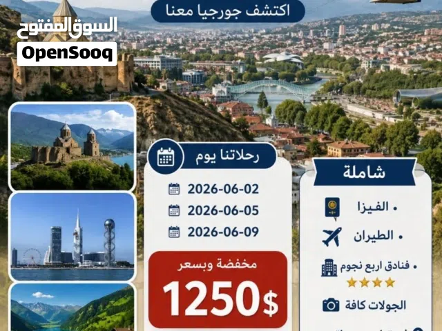 رحلات جورجيا