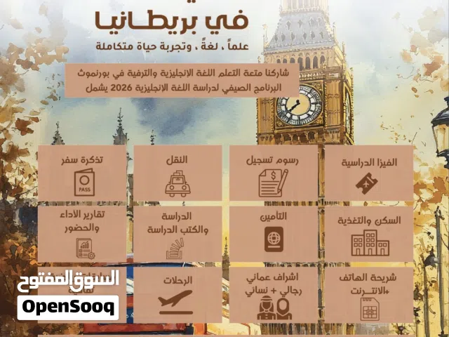 صيفك في بريطانيا