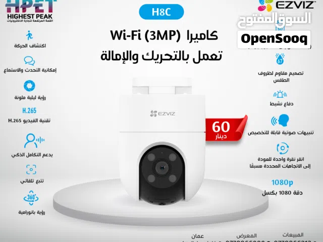 كاميرا أمان ذكية H8C من EZVIZ – حماية بانورامية بزاوية 360° ورؤية ليلية ملوّنة!