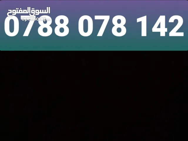 Umniah VIP mobile numbers in Irbid
