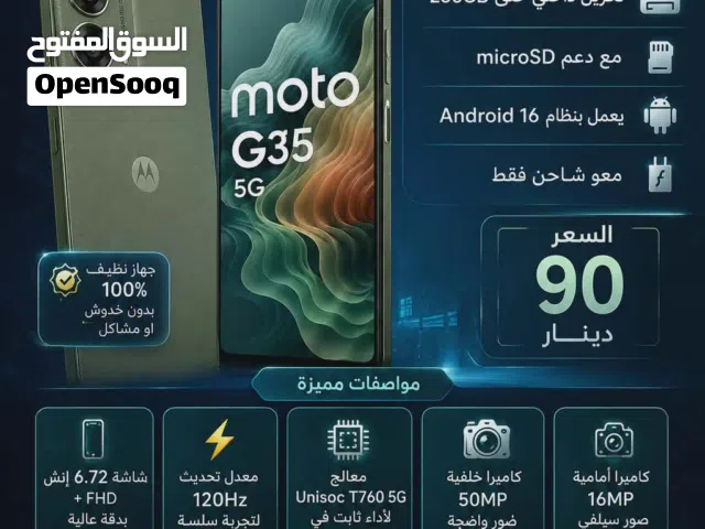 Moto G35 5Gللبيع او للبدل