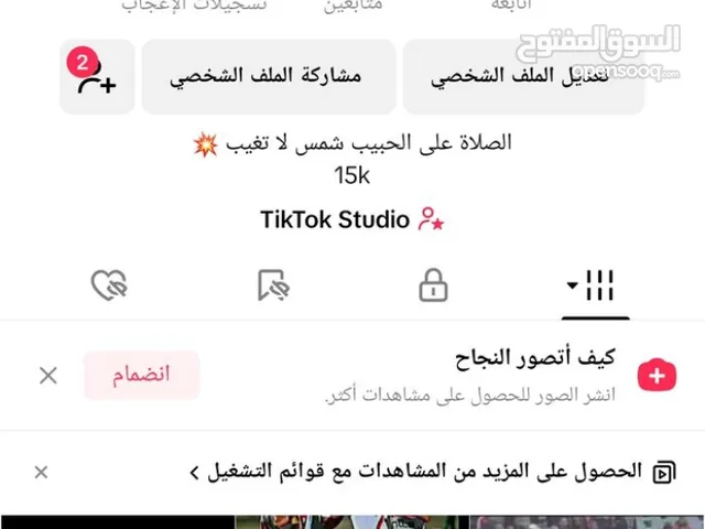 اكونت تيك توك عالي المشاهدات ...................... سعر رخيص جدا بالنسبه لي السوق..................