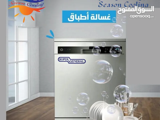 غسالة صحون سوبر جنرال